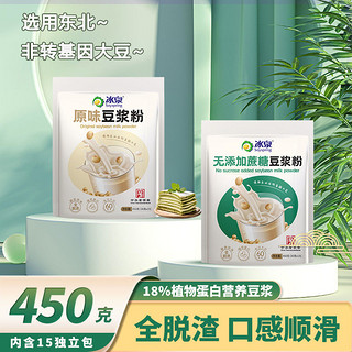 百亿补贴：Soyspring 冰泉 豆浆粉450g袋装无蔗糖豆粉非转基因速溶营养原味甜豆浆豆奶粉