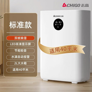 CHIGO 志高 除湿机家用抽湿机除湿器 1L/天 2.5L水箱+双核除湿