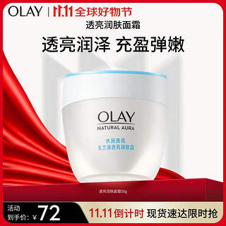 OLAY 玉兰油 白里透红系列 美白润肤霜 50g