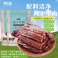 1号牧场 内蒙特产风干牛肉干块1斤装500g散称正宗草原解馋零食健身代餐