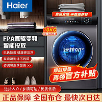 Haier 海尔 滚筒洗衣机云溪376经济款10KG智投直驱晶彩高温桶自洁香薰洗