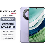 HUAWEI 华为 旗舰手机Mate 60 12GB+512GB 南糯紫