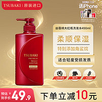 TSUBAKI 丝蓓绮 沁润臻致滋润洗发露 490ml