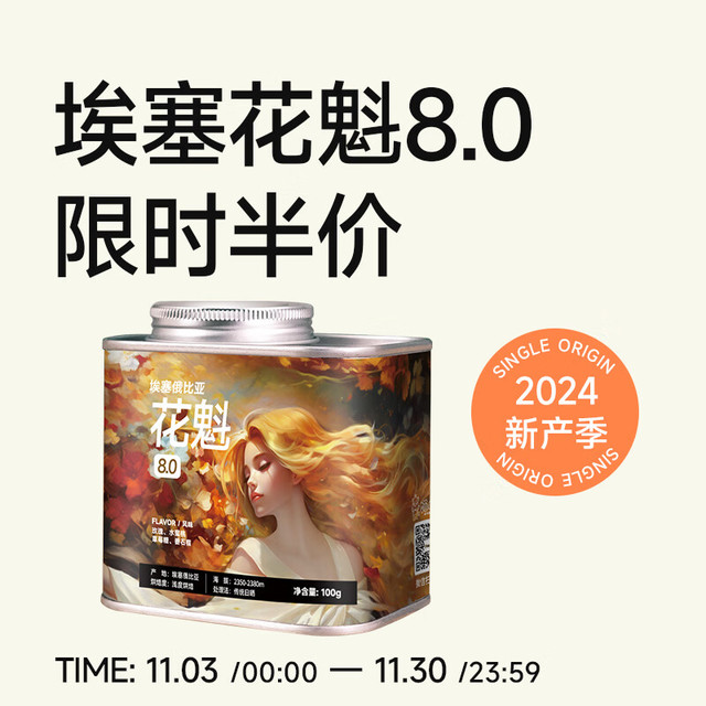 喵小雅 花魁8.0埃塞俄比亚 花魁8.0-100g