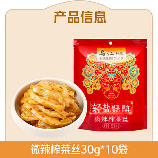 乌江 正品乌江涪陵清淡微辣鲜脆榨菜丝萝卜干30g*10袋咸菜官方旗舰店