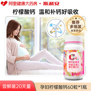 SCRIANEN 斯利安 孕妇钙片柠檬酸钙含维生素d3K2孕期哺乳期女性补钙官方正品