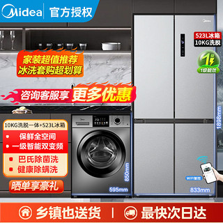 百亿补贴：Midea 美的 冰箱洗衣机套装一级523升冰箱风冷无霜洗脱滚筒洗衣机全自动