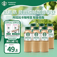 STARBUCKS 星巴克 低脂肪 咖啡拿铁 270ml*6瓶