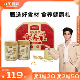 Joyoung soymilk 九阳豆浆 黄芪党参食养500g*2罐礼中秋礼盒送礼0蔗糖添加豆浆粉礼盒