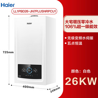 Haier 海尔 燃气热水器采暖壁挂炉天然气家用超一级零冷水锅炉JN7PLUS