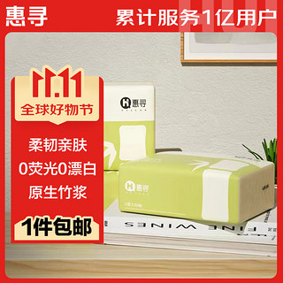 惠寻 抽纸300张*3包 100抽/包竹浆纤维本色绵柔面巾纸抽餐巾纸巾y