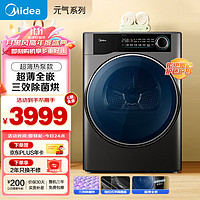 Midea 美的 10公斤热泵烘干机 干衣机家用 超薄 除菌除螨 多重毛屑过滤 MH100-HS1T