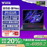 acer 宏碁 掠夺者·擎Neo 16英寸电竞游戏本 14代酷睿 2.5K 240Hz屏 (i9-14900HX 16G 1T RTX4060)