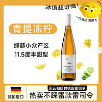 菲特瓦 德国雷司令白葡萄酒Riesling 半甜型 750ml