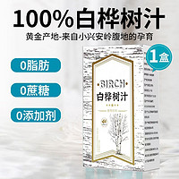 白桦树汁原液100%原汁植物饮料旗舰店浓缩长白山饮品原浆森林新鲜