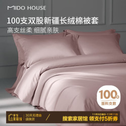 MIDO HOUSE 铭都100支纯棉被套