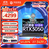 COLORFUL 七彩虹 将星X15AT 2024款3050轻薄游戏本学生笔记本电脑(