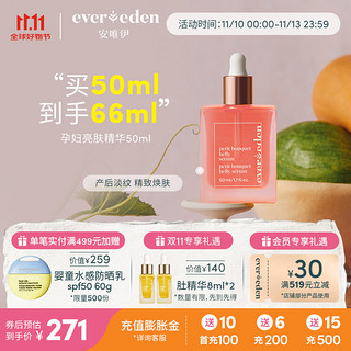 Evereden 安唯伊 精华油 孕妇修护淡化妊娠纹提拉紧致亮肤小粉砖50ml