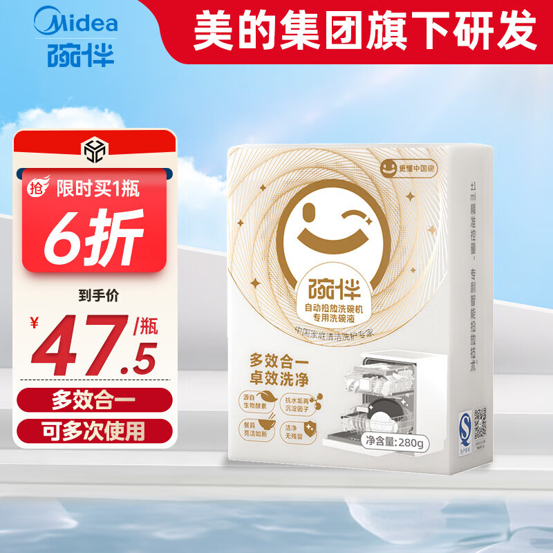碗伴洗碗液智能自动投放洗碗机全品牌适配美的小鲜瓶S65S66proW66 280g自动投放盒