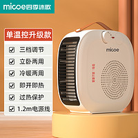 micoe 四季沐歌 家用节能取暖器