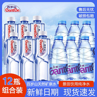 Ganten 百岁山 矿泉水348ml*6瓶+景田 纯净水360ml*6瓶