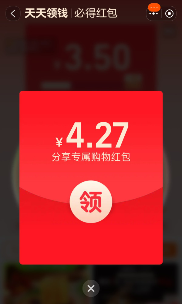 淘宝 天天领钱 领随机满减红包