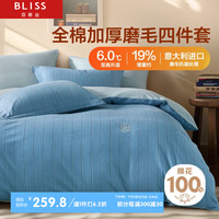 百丽丝吸湿发热秋冬床单被套枕套全棉磨毛加厚三件套1.2m床 吸湿发热磨毛-雷诺蒙德