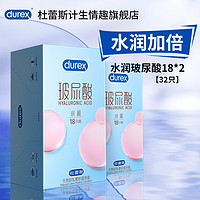 durex 杜蕾斯 水润玻尿酸安全套 18*2