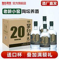 HUANGTAI 皇台 本色白酒固态纯粮食42度45度52度浓香型整箱礼盒装聚会自饮 45度 500mL 4瓶