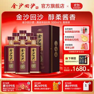 JINSHA 金沙 真实年份6年 53%vol 酱香型白酒 500ml*6瓶 整箱装