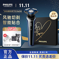 百亿补贴：PHILIPS 飞利浦 剃须刀3系原装进口刀头全身水洗充电式刮胡子刀送男友S3608