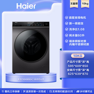 Haier 海尔 晶彩系列 EG100BDC189SU1 直驱滚筒洗衣机 10kg 玉墨银