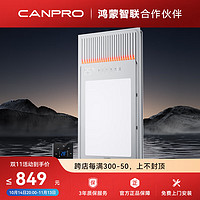 CANPRO 佳普乐 智能联动风暖浴霸灯取暖浴室排气扇（支持鸿蒙智联） 白色