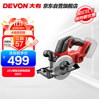 DEVON 大有 5833-Li-20 电圆锯 裸机款