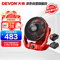 DEVON 大有 20V空气循环扇6801裸机+4.0电池+快充充电器