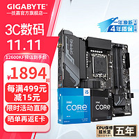 移动端、京东百亿补贴：GIGABYTE 技嘉 intel i5 12600KF/12490F盒装搭B760M魔鹰