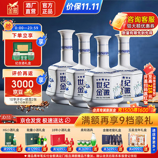 金徽 世纪 五星 52%vol 浓香型白酒 500ml*4瓶 整箱装