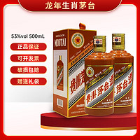 MOUTAI 茅台 甲辰龙年生肖纪念酱香型白酒53度500ml  单瓶 53度 500mL 2盒 赠礼袋