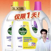 Dettol 滴露 衣物消毒除菌液 高效杀菌除螨除味 3L*2 柠檬+3L 薰衣草