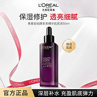 百亿补贴：L'OREAL PARIS 欧莱雅第四代黑精华肌底液小黑瓶抗皱补水保湿淡纹护肤品官方正品