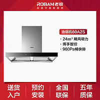 ROBAM 老板 抽油烟机60A2S变频抽吸油机欧式家用厨房60X2S同款烟灶套装