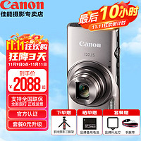 Canon 佳能 ixus285 数码相机 卡片机  照相机 学生入门便携式家用照像机 IXUS285 HS 银色 套餐一