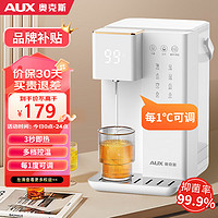 AUX 奥克斯 即热式饮水机家用速热式台式茶水机 办公室小型迷你智能饮水器 3秒速热 即热型