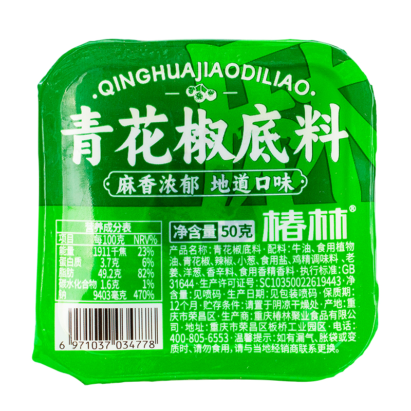 椿林青花椒底料50克