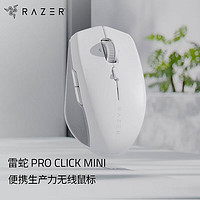 RAZER 雷蛇 Pro Click Mini 2.4G蓝牙 双模无线鼠标 16000DPI 白色