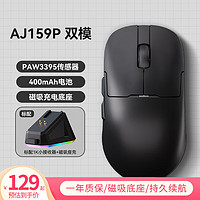 AJAZZ 黑爵 AJ159无线鼠标三模游戏鼠标原相PAW3395约56g轻量化支持8K回报率无孔轻量化 AJ159P黑色双模PAW3395