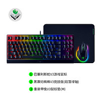 RAZER 雷蛇 黑寡妇V3竞技版机械键盘蝰蛇V2电竞鼠标幻彩RGB游戏套装