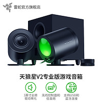 RAZER 雷蛇 天狼星V2专业版THX环绕声蓝牙电脑游戏低音炮组合音箱