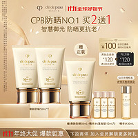 肌肤之钥 CPB）御龄防晒乳霜50mL*2双支装 SPF50+ 面部护肤品 520 御龄防晒50ml*2