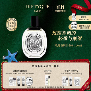 DIPTYQUE 蒂普提克 玫瑰女士淡香水 EDT 50ml